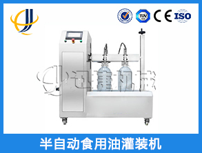 半自動食用油灌裝機(jī)