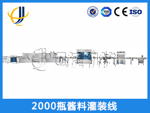 2000瓶醬料灌裝線